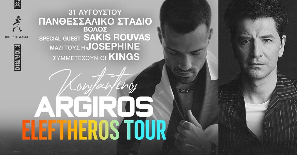 Κωνσταντίνος Αργυρός: "Eleftheros Tour" - Special Guest: Σάκης Ρουβάς